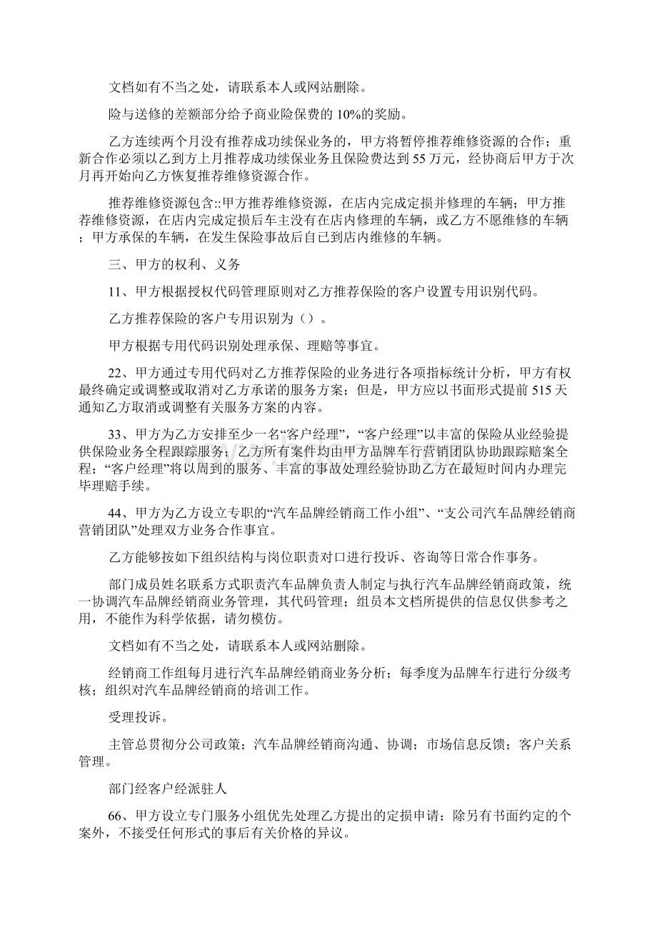 机动车辆保险和维修业务合作协议样本.docx_第2页