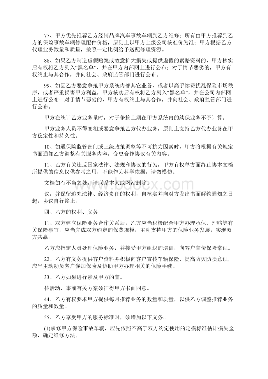 机动车辆保险和维修业务合作协议样本Word文件下载.docx_第3页