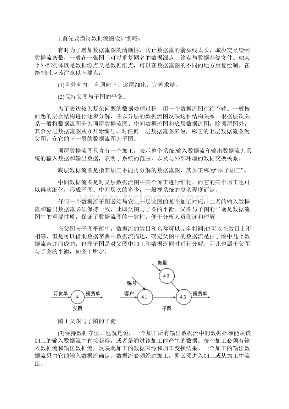 软件设计师下午试题.docx_第3页