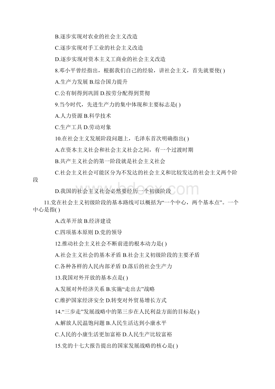 《毛泽东思想邓论和三个代表》试题.docx_第2页