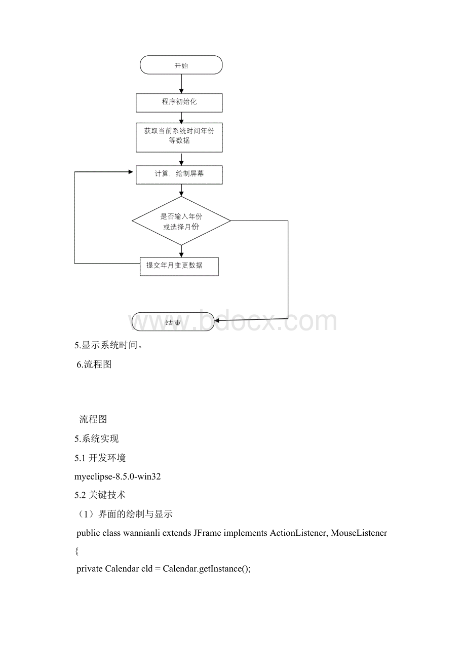 java课程设计报告万年历Word文件下载.docx_第3页