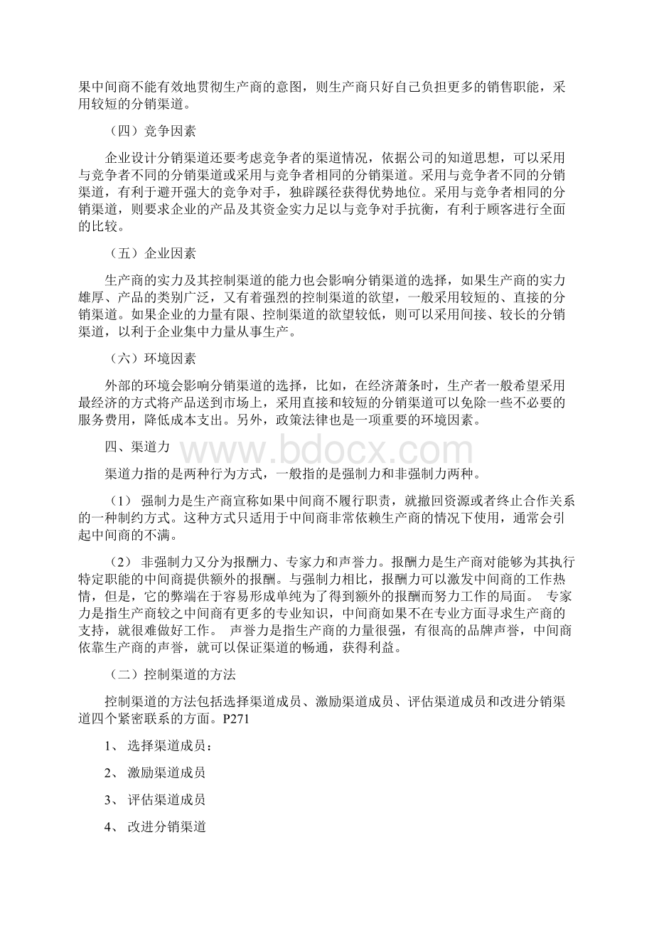 第十章分销渠道策划.docx_第3页