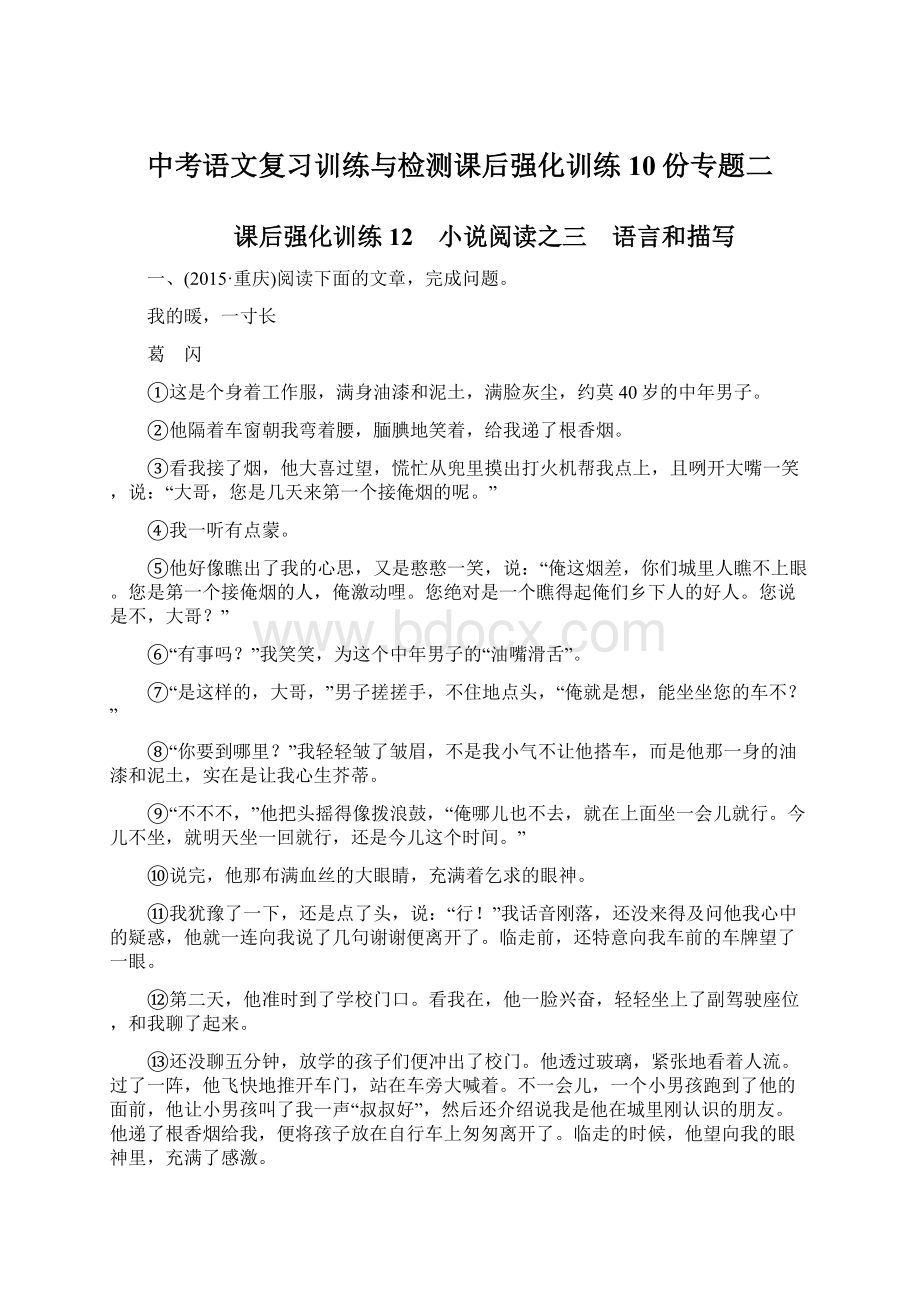 中考语文复习训练与检测课后强化训练10份专题二.docx