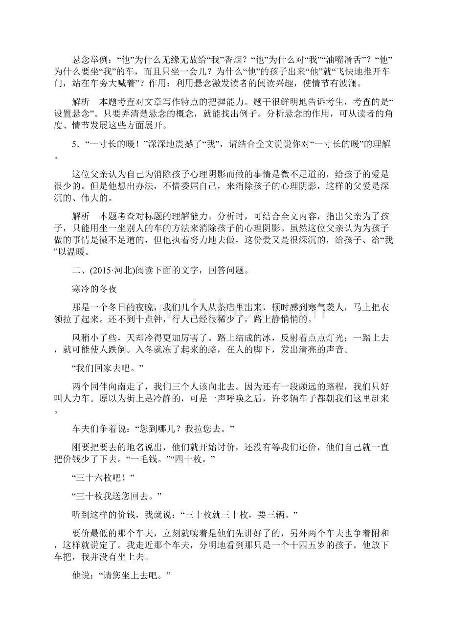 中考语文复习训练与检测课后强化训练10份专题二文档格式.docx_第3页