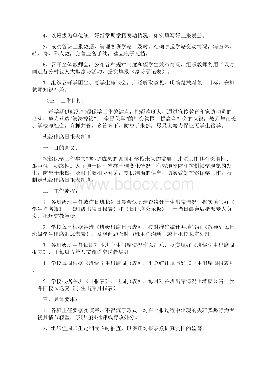 控辍保学工作制度Word文件下载.docx_第2页