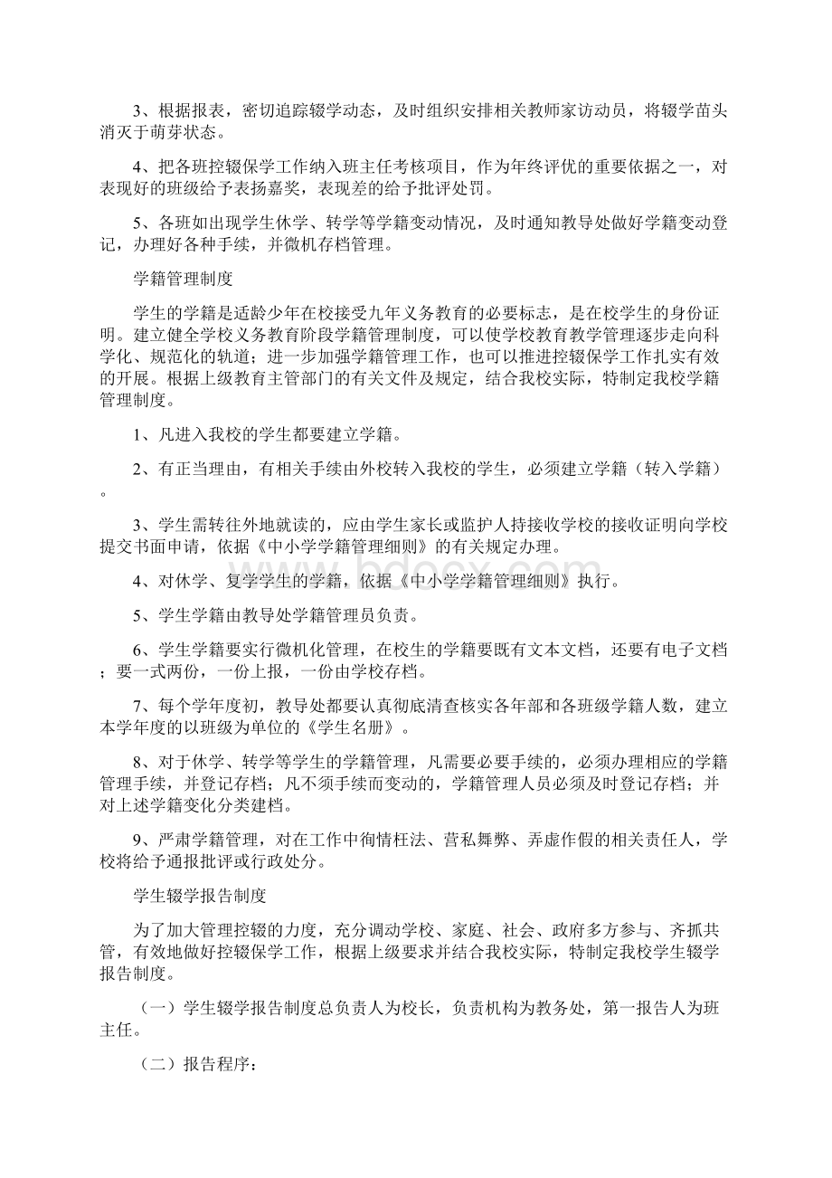 控辍保学工作制度Word文件下载.docx_第3页