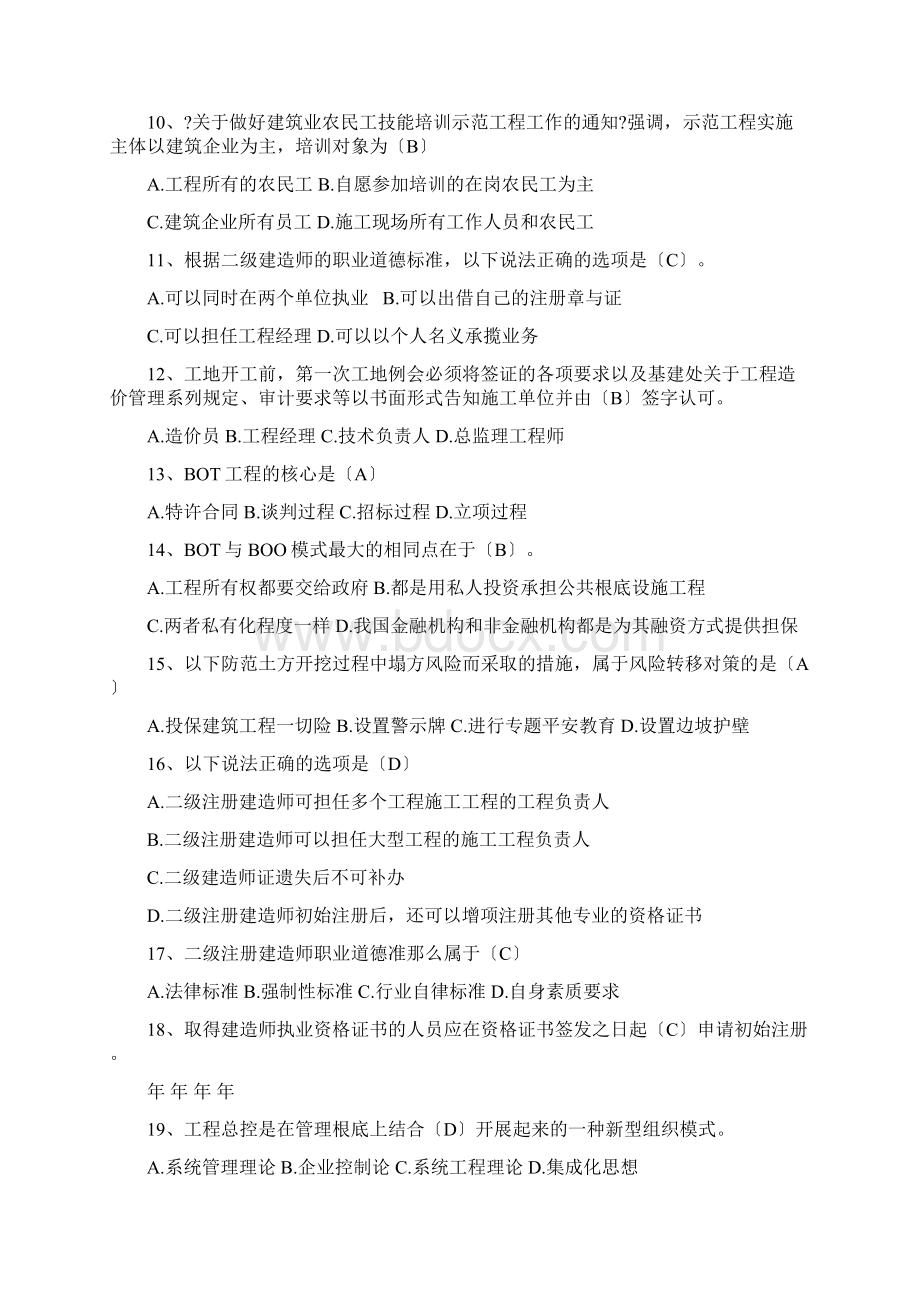 二级建造师继续教育试题加答案.docx_第2页