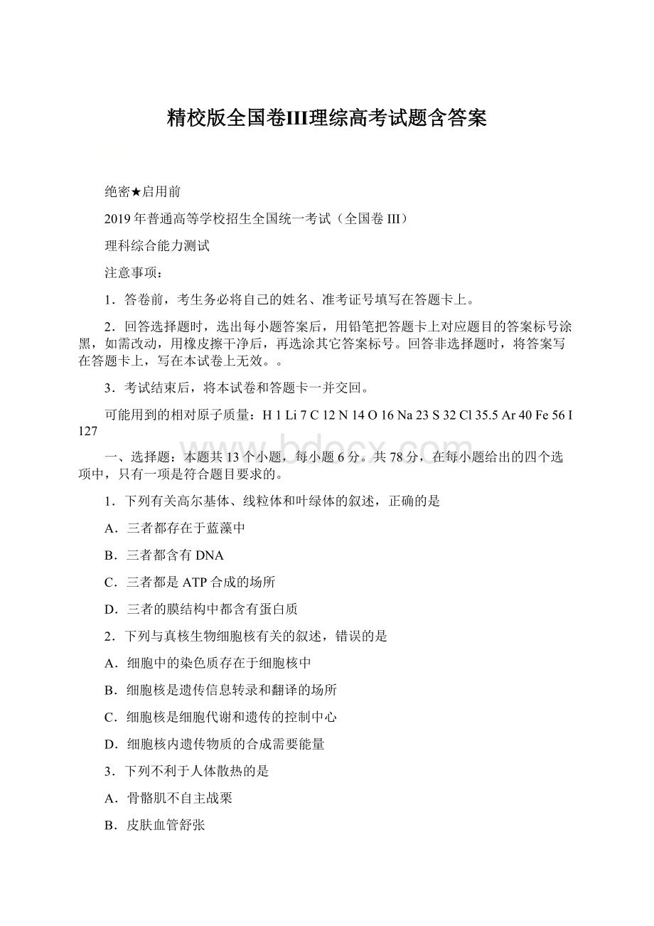 精校版全国卷Ⅲ理综高考试题含答案.docx_第1页