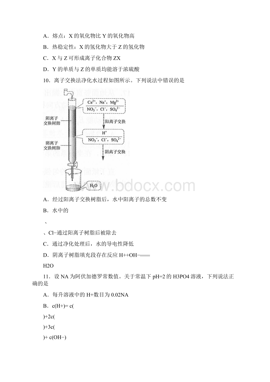 精校版全国卷Ⅲ理综高考试题含答案.docx_第3页