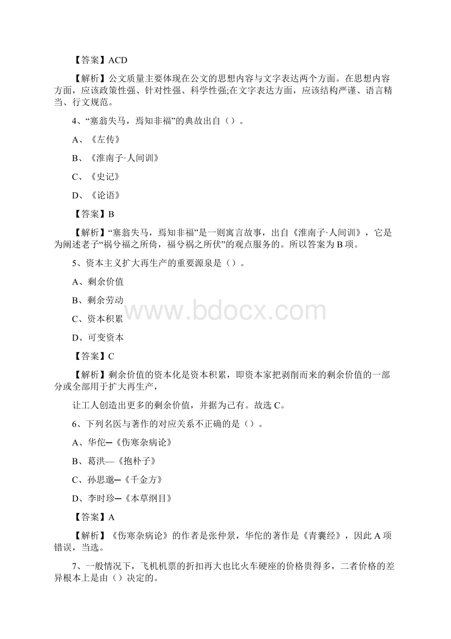 下半年黑龙江省绥化市望奎县事业单位招聘考试真题及答案Word格式文档下载.docx_第2页