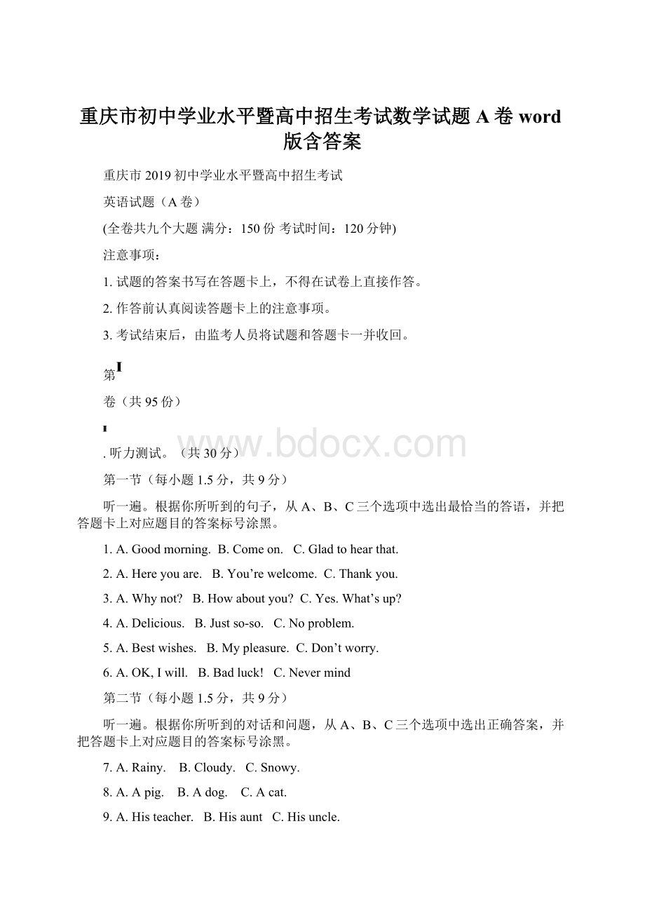 重庆市初中学业水平暨高中招生考试数学试题A卷word版含答案Word格式.docx_第1页