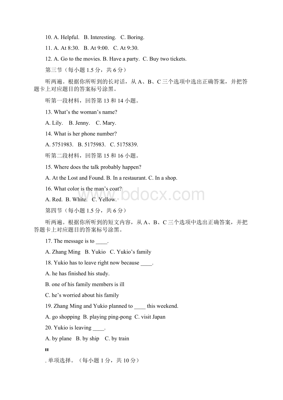 重庆市初中学业水平暨高中招生考试数学试题A卷word版含答案Word格式.docx_第2页