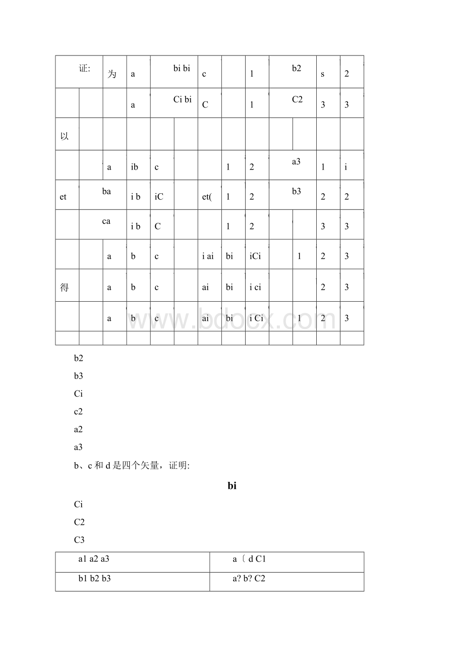 弹塑性力学习题及答案.docx_第2页