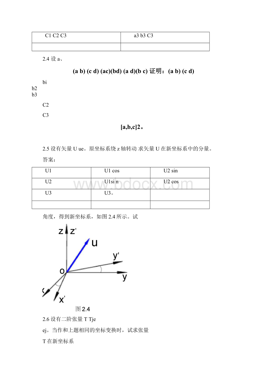 弹塑性力学习题及答案.docx_第3页