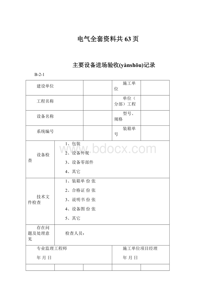 电气全套资料共63页Word格式.docx