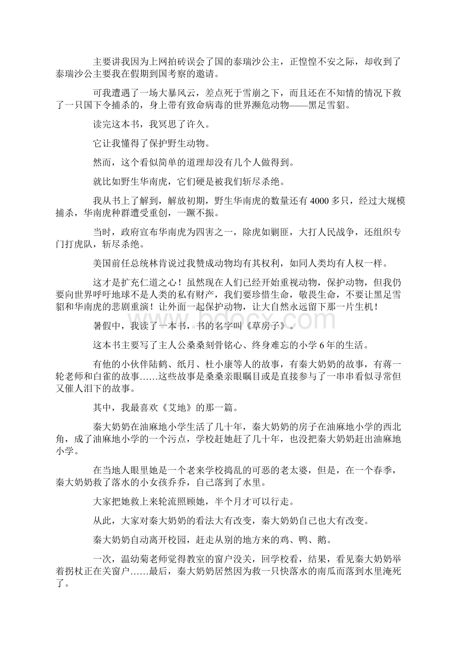 初中作文初中暑假读后感欢度暑假从读一本好书开始 精品.docx_第2页