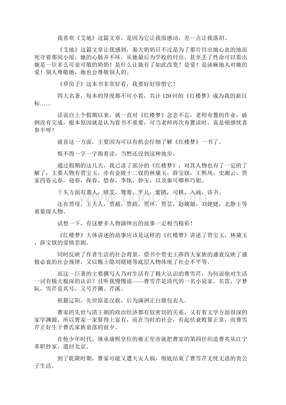 初中作文初中暑假读后感欢度暑假从读一本好书开始 精品.docx_第3页