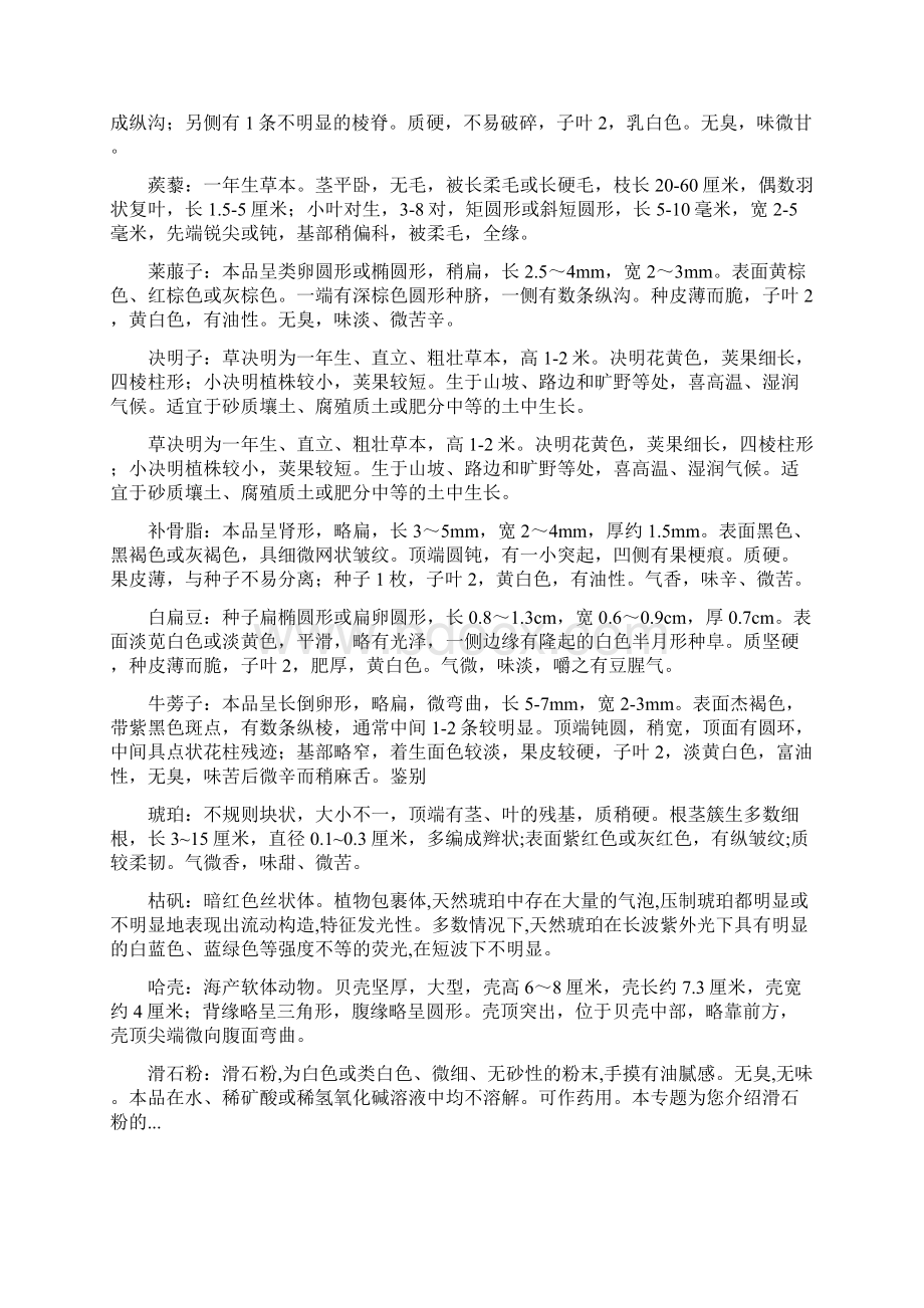 中药材特征性状鉴别.docx_第3页