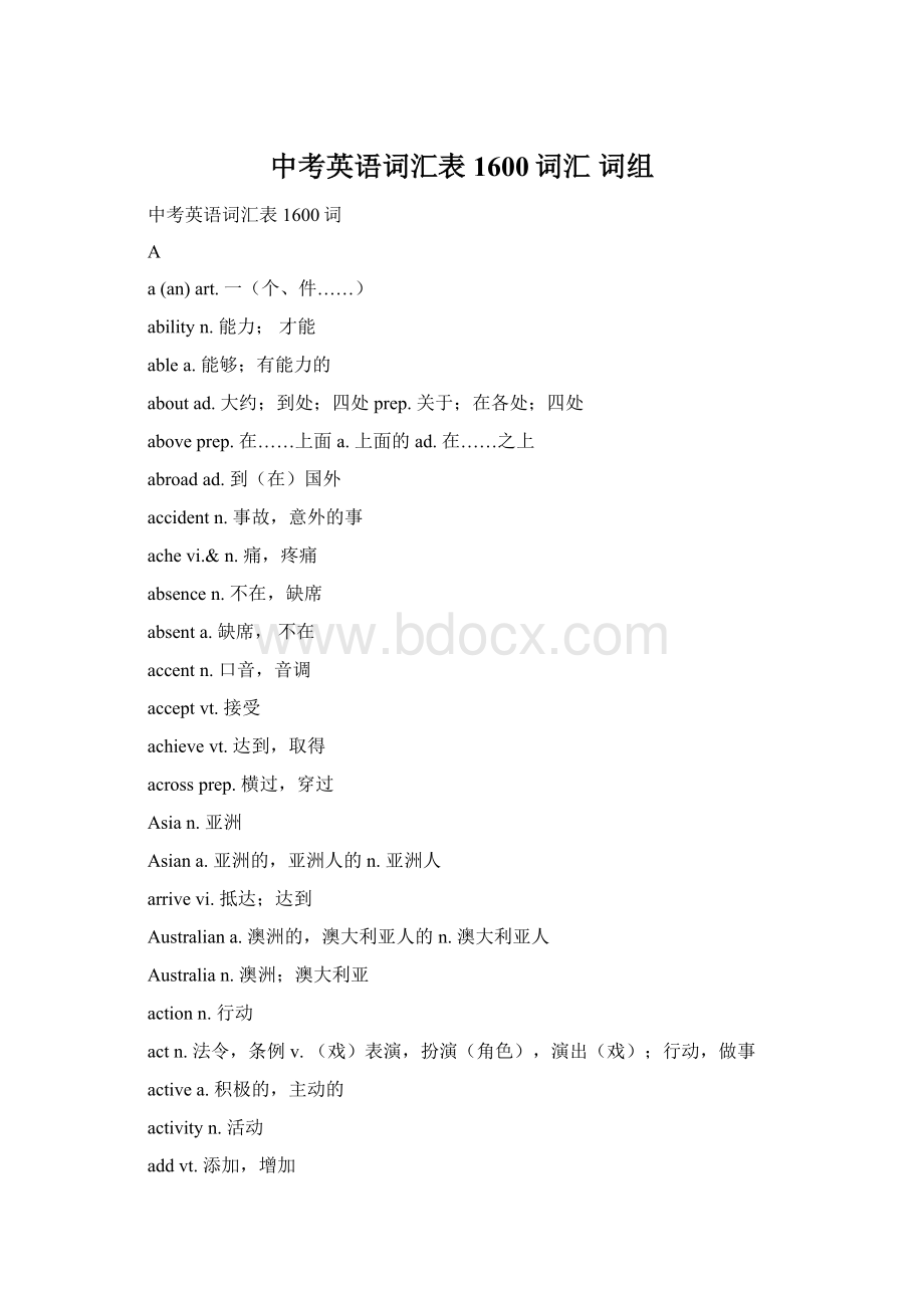 中考英语词汇表1600词汇 词组Word格式文档下载.docx