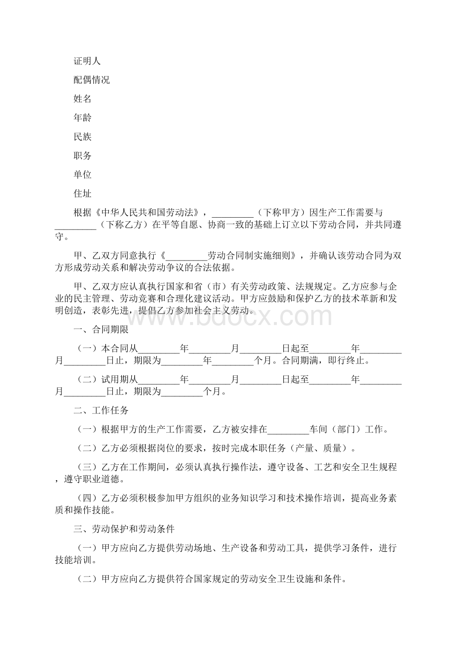 陕西省劳动合同书.docx_第2页