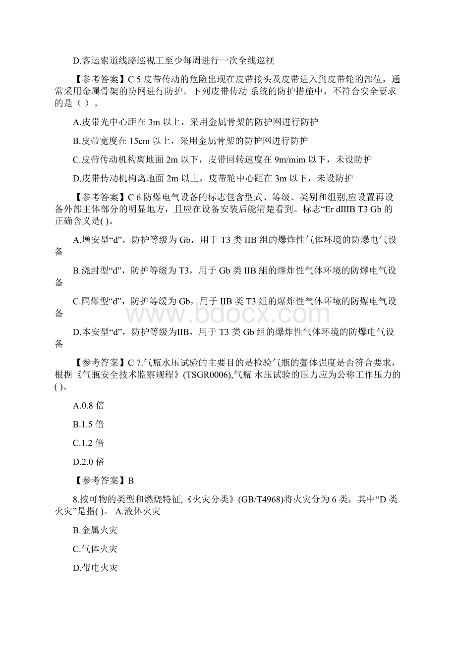 度安全项目工程师安全生产技术真命题及其答案解析Word下载.docx_第2页