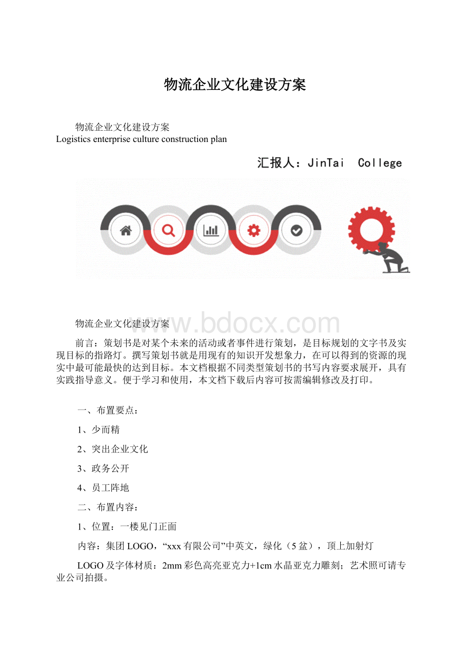 物流企业文化建设方案Word格式.docx_第1页