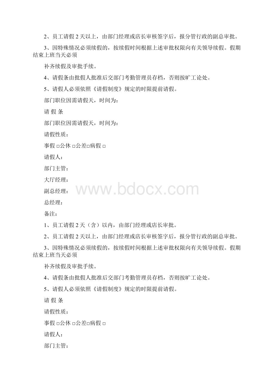 学生用请假条完整版.docx_第2页