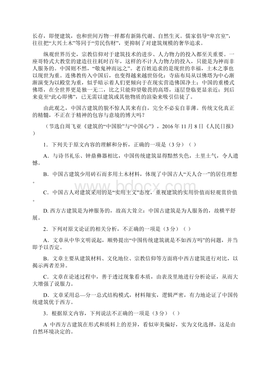 全国卷Ⅰ届高考语文全国统一考试压轴卷Word版含答案Word下载.docx_第2页