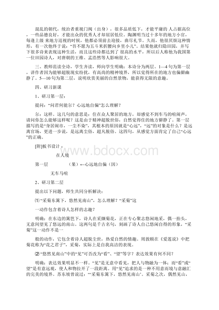 八年级下册《诗五首》教案Word格式文档下载.docx_第2页