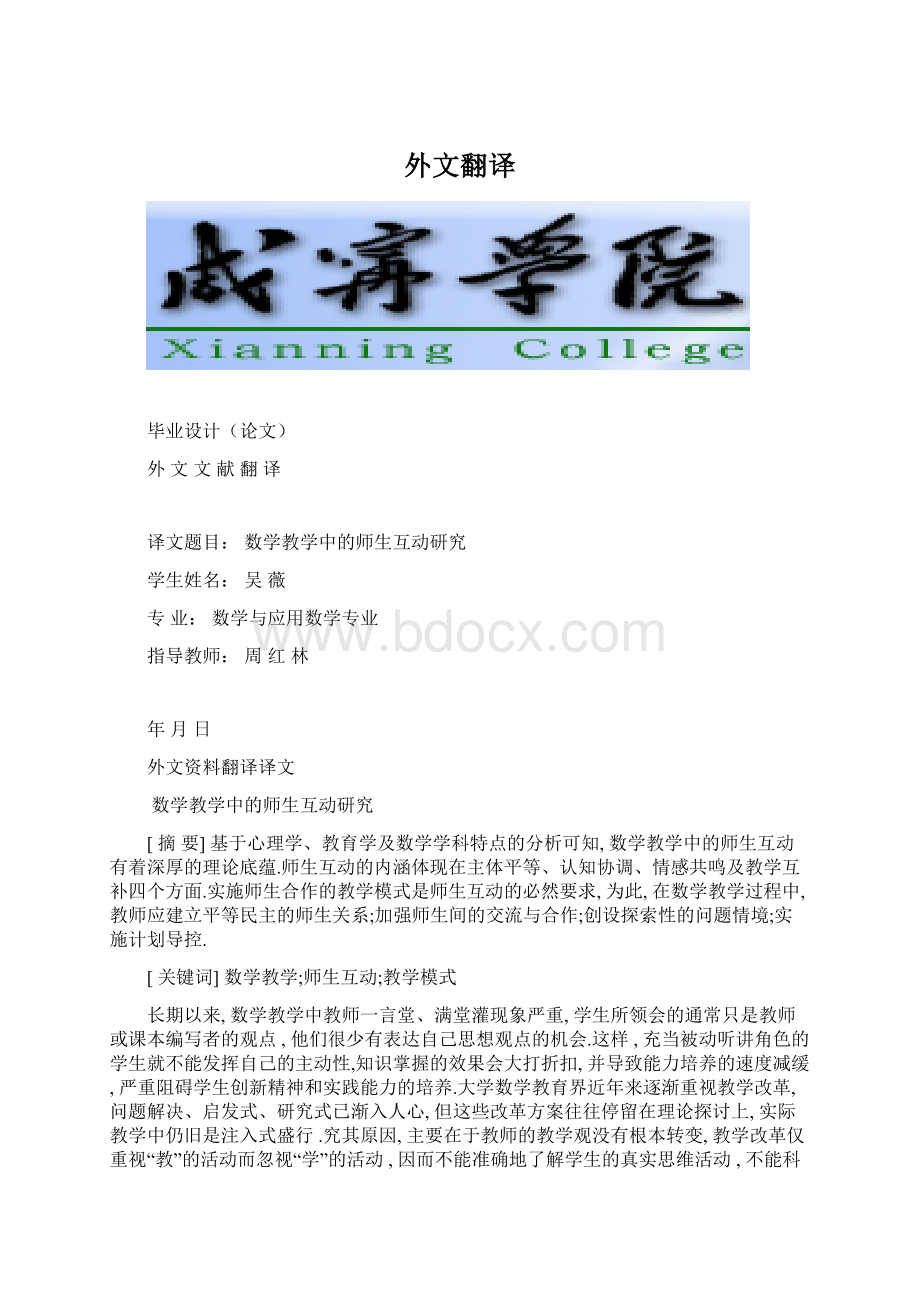 外文翻译文档格式.docx