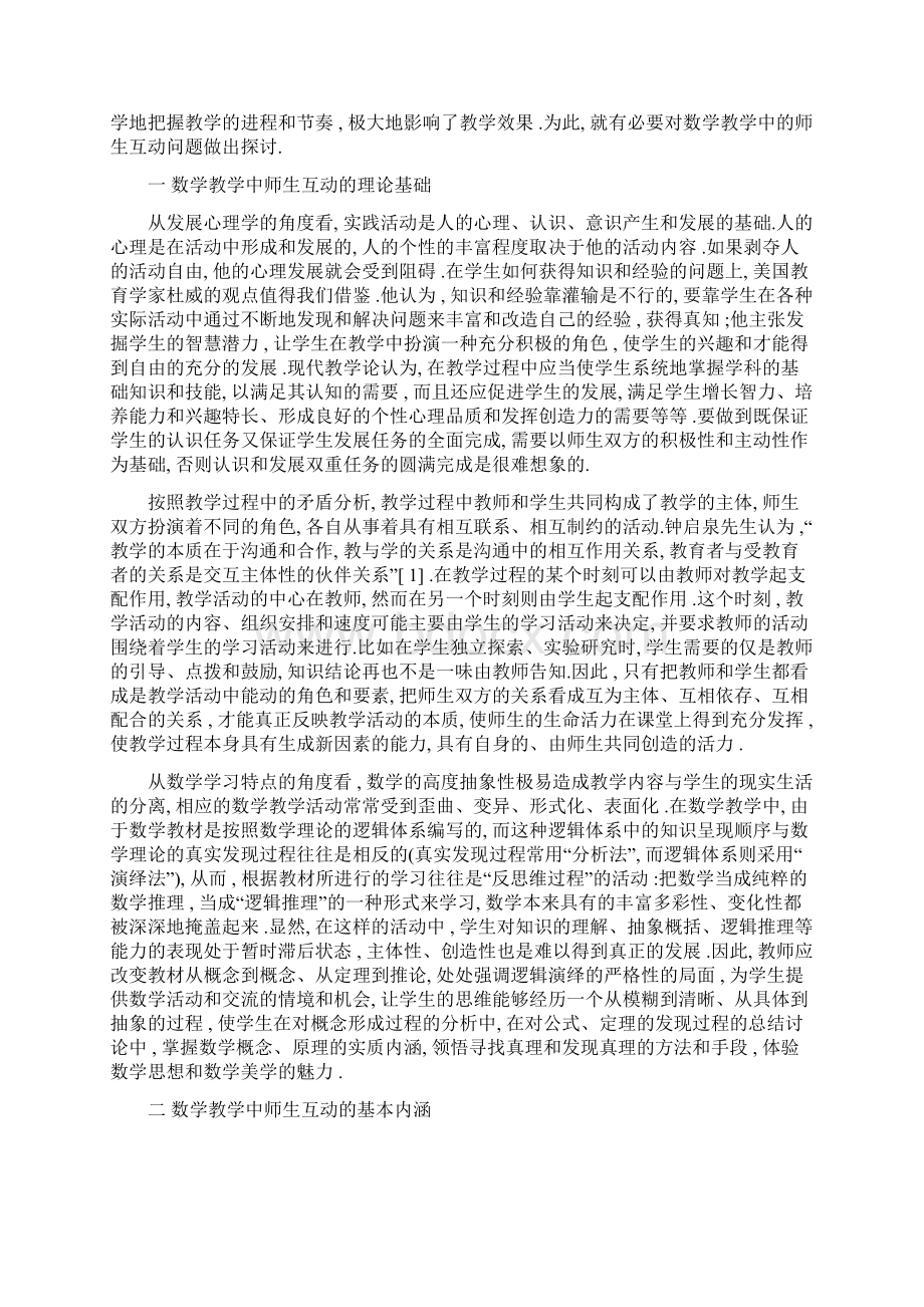 外文翻译文档格式.docx_第2页