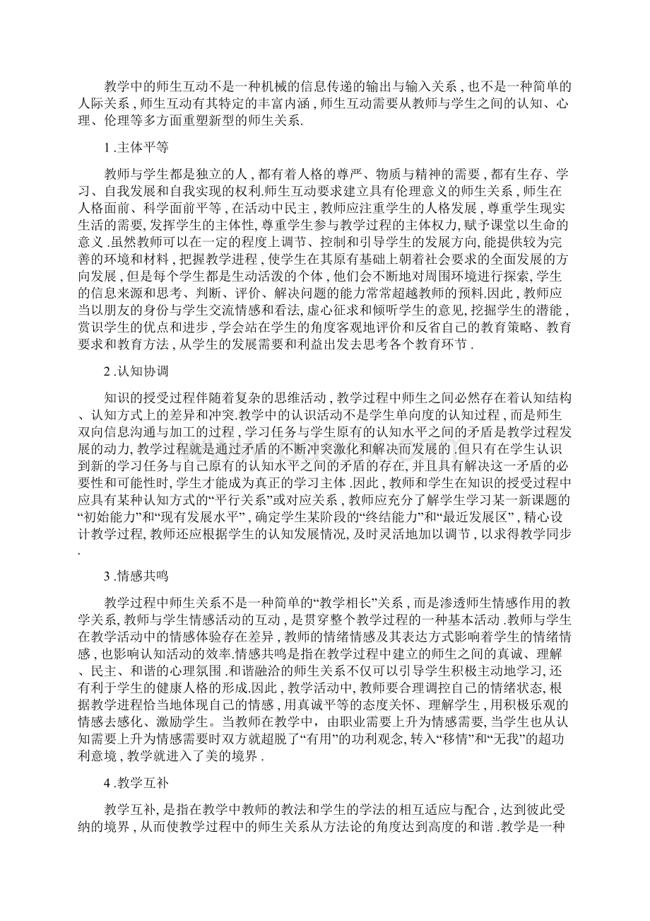 外文翻译文档格式.docx_第3页