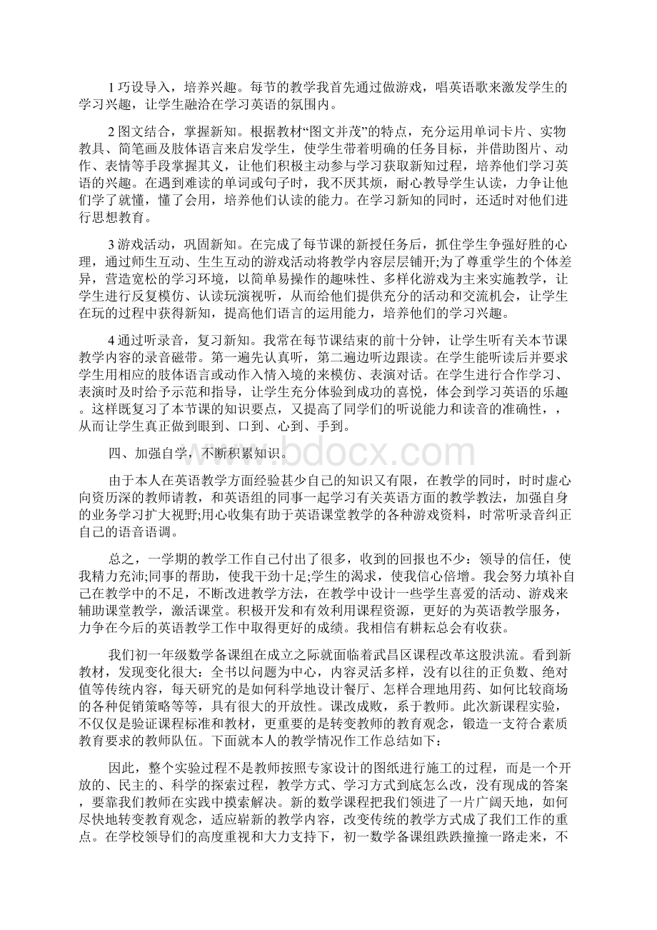 初中八年级教师个人工作总结4篇.docx_第2页