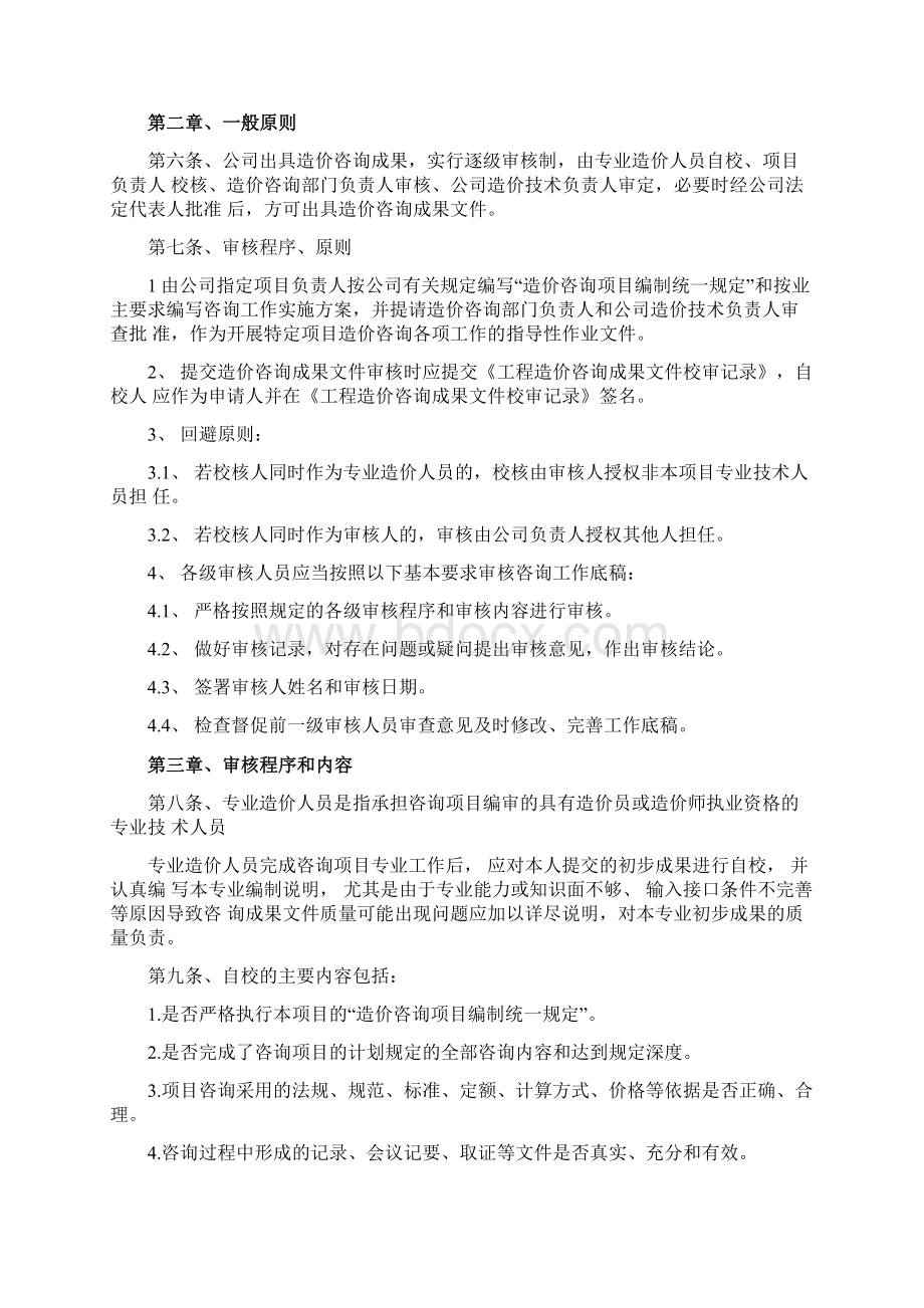 工程造价企业绩效考核细则.docx_第2页