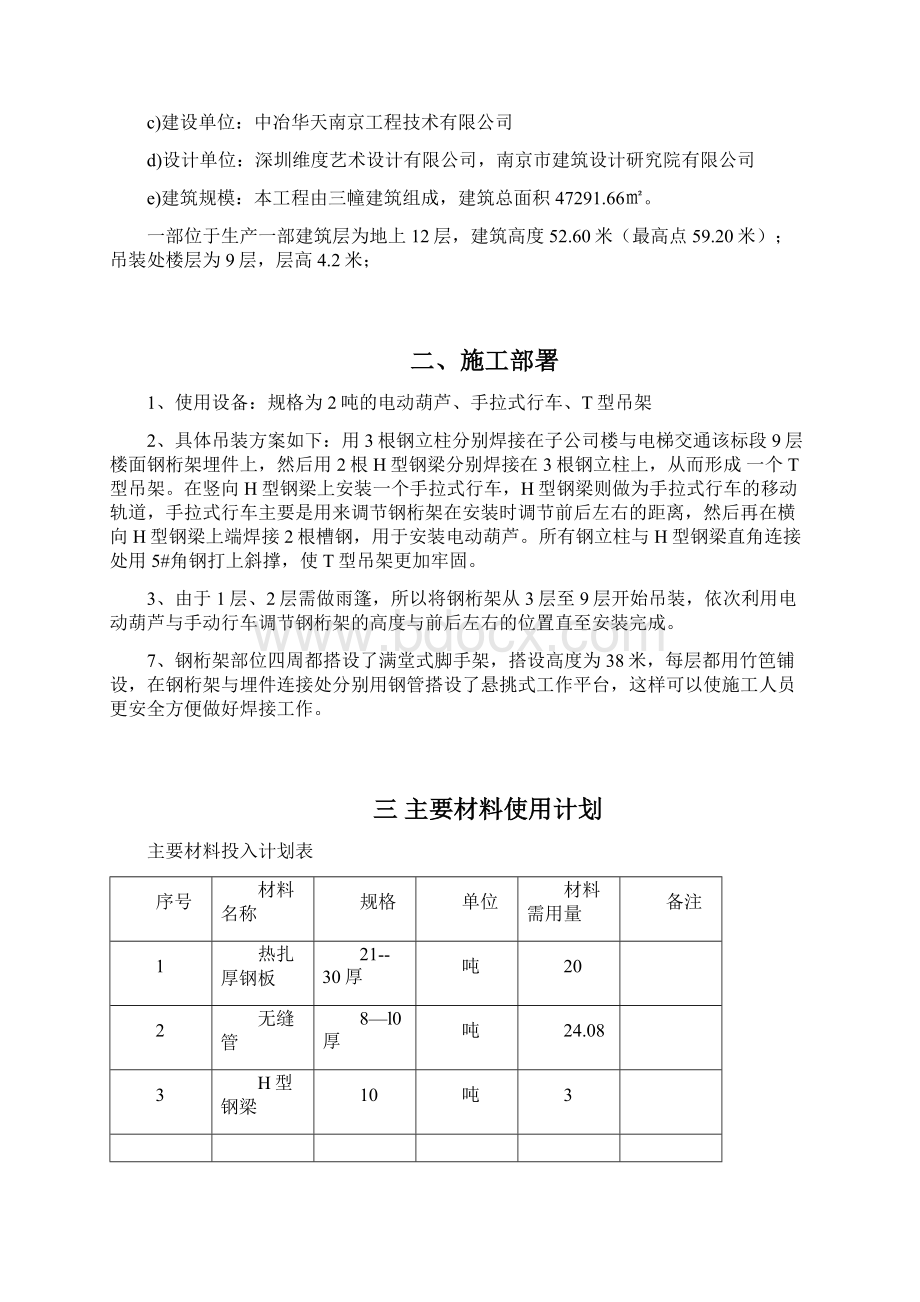 钢桁架吊装方案.docx_第2页