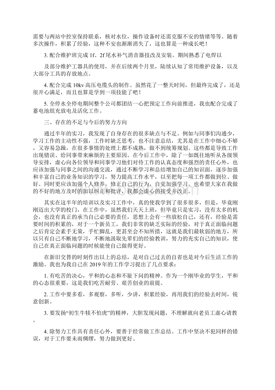 信息维护员个人工作总结精选多篇Word文档格式.docx_第2页