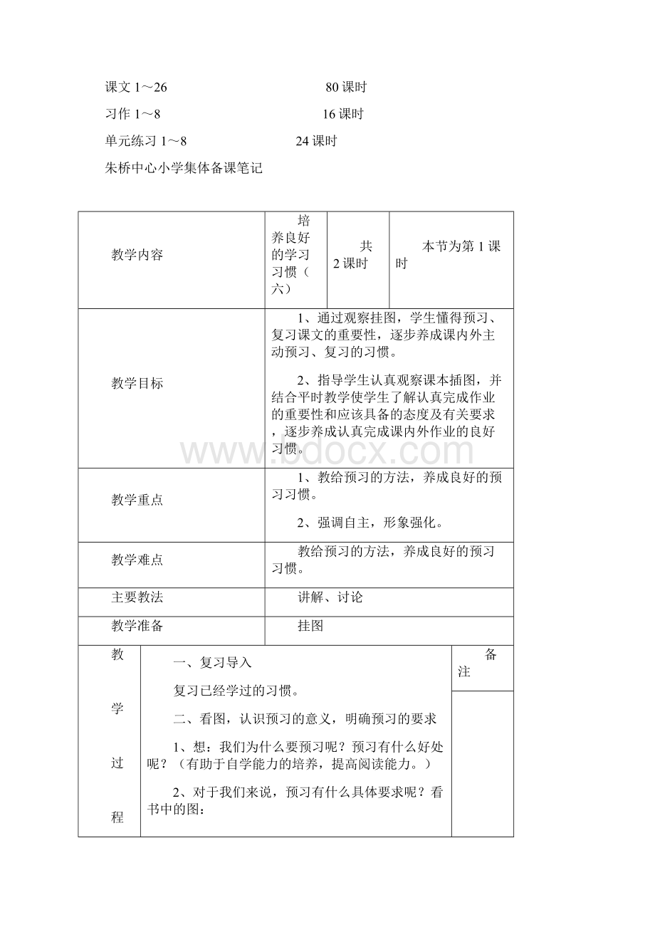 苏教版三年级语文下册第一单元教案.docx_第3页