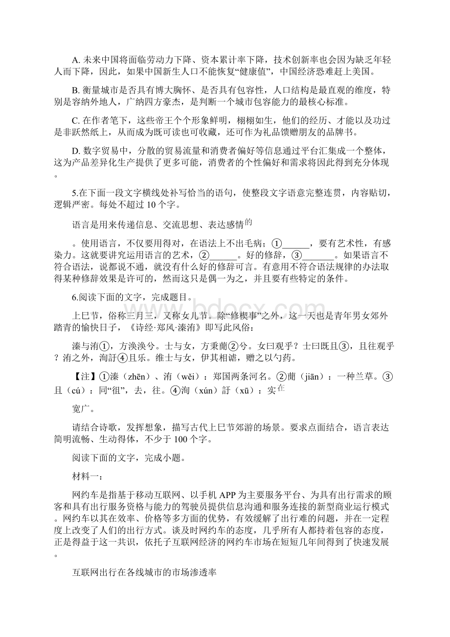 精品解析校级联考浙江省金华市十校届高三高考模拟考试语文试题原卷版.docx_第2页