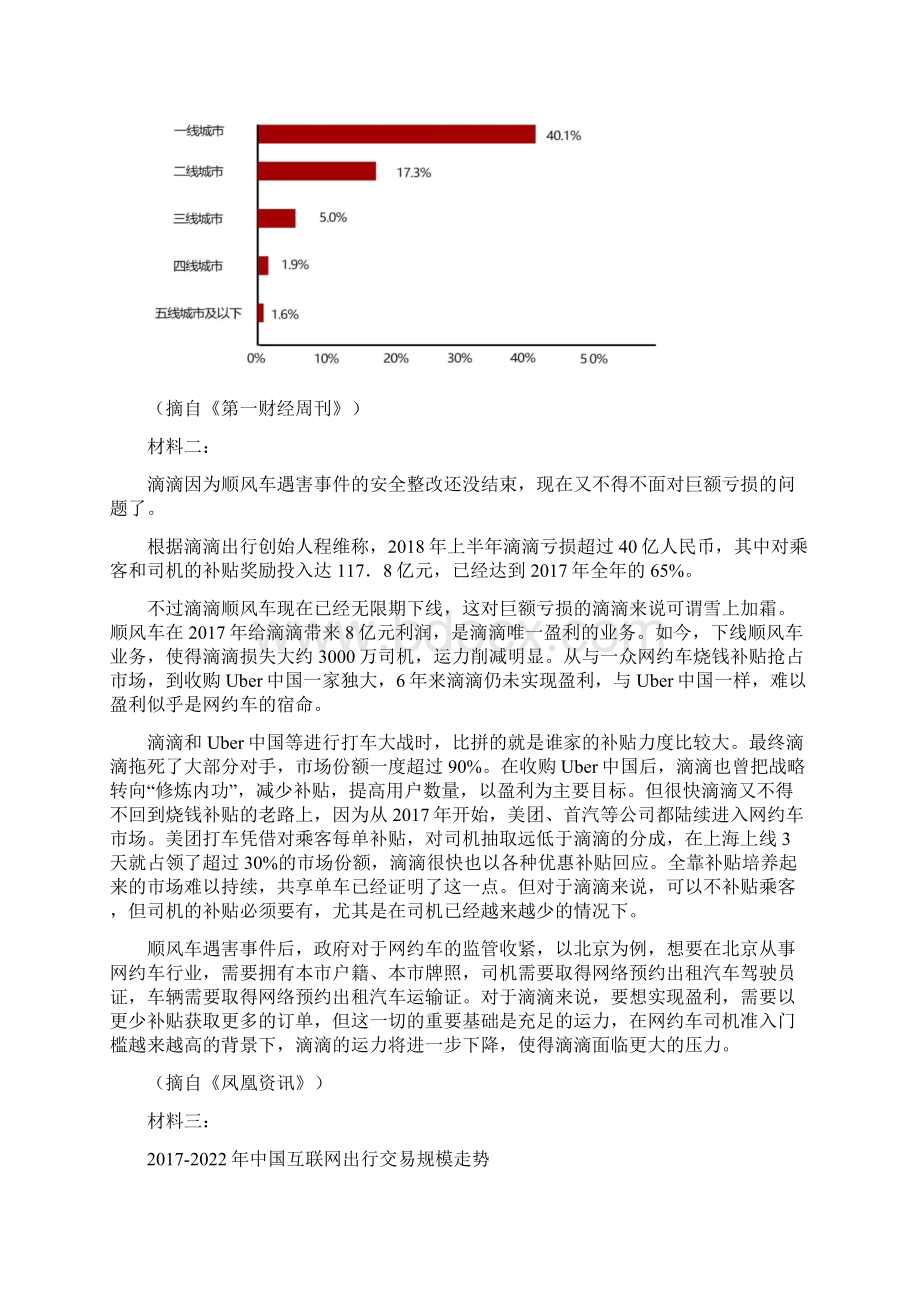 精品解析校级联考浙江省金华市十校届高三高考模拟考试语文试题原卷版.docx_第3页