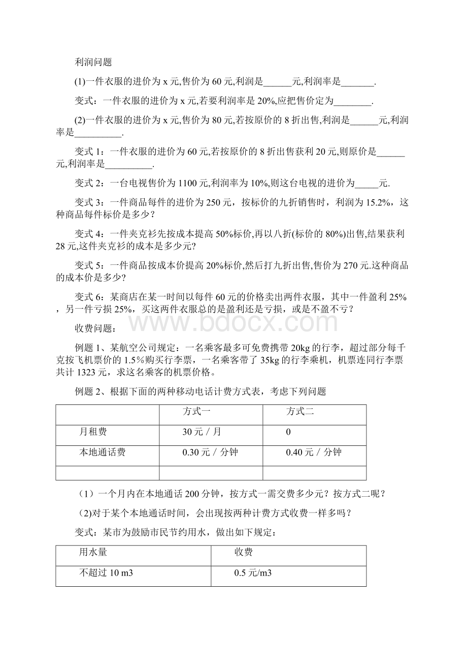 最新一般行程问题Word文件下载.docx_第3页