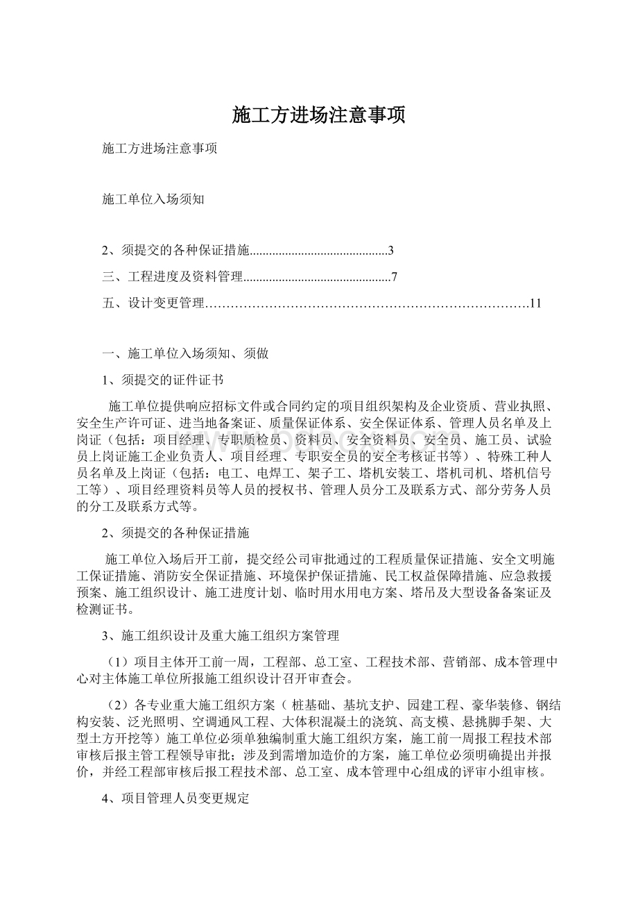 施工方进场注意事项.docx