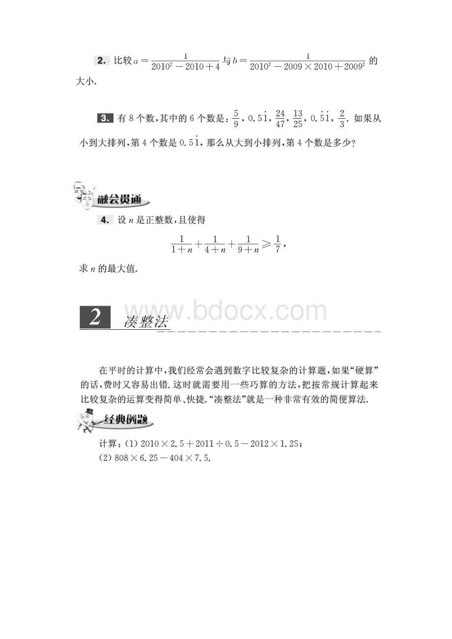 优等生数学 1文档格式.docx_第3页