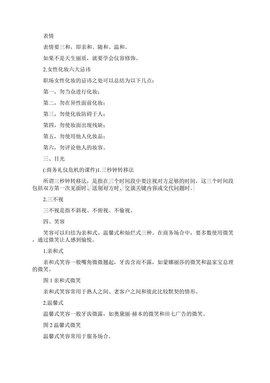 商务礼仪危机的课件.docx_第2页