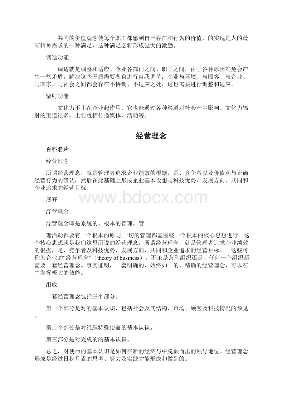 企业文化的作用以及功能Word文档格式.docx_第2页