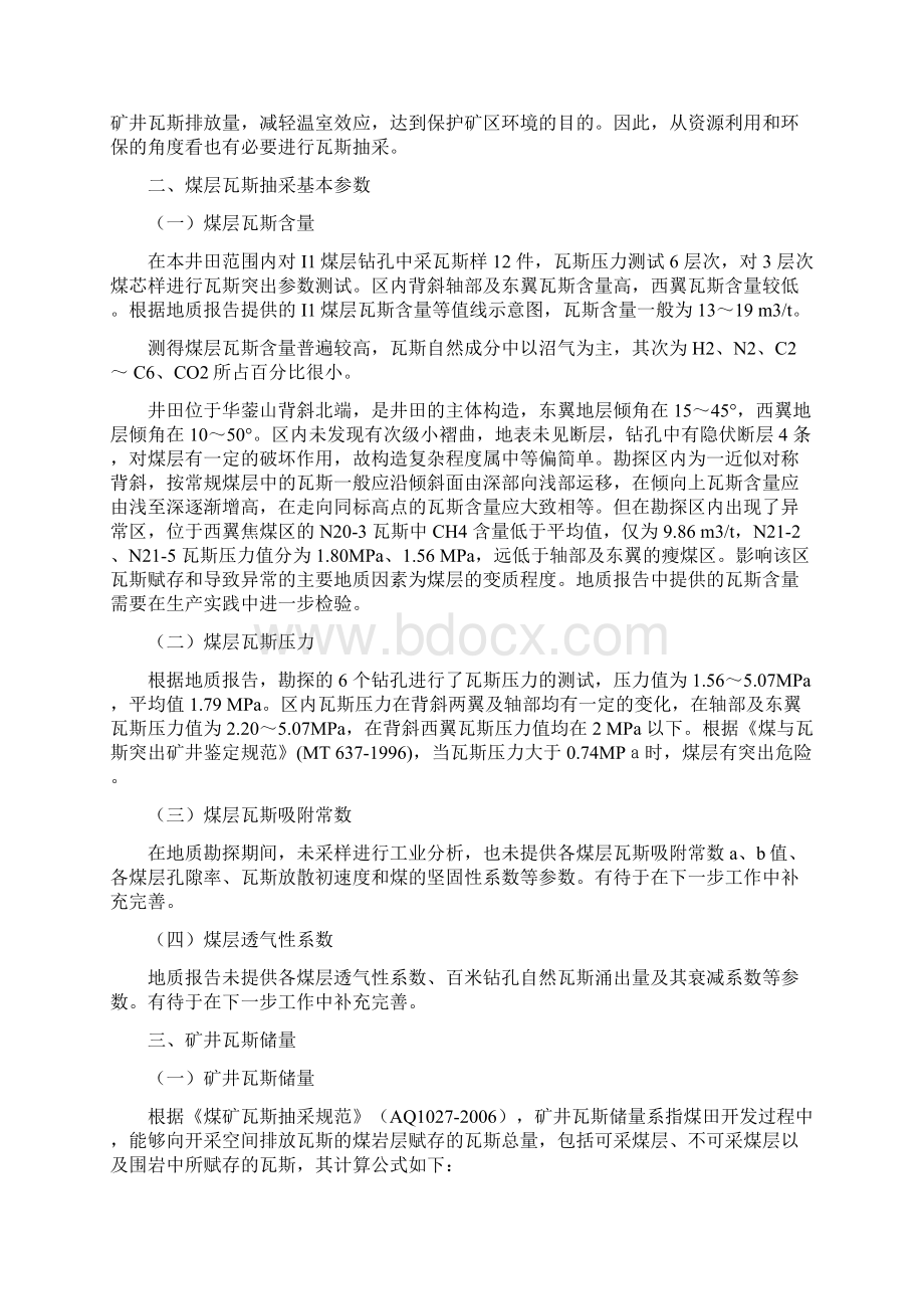 瓦斯抽采及利用方案Word文件下载.docx_第2页