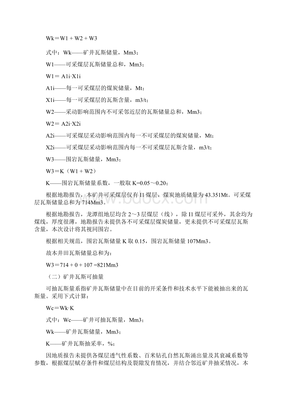 瓦斯抽采及利用方案Word文件下载.docx_第3页