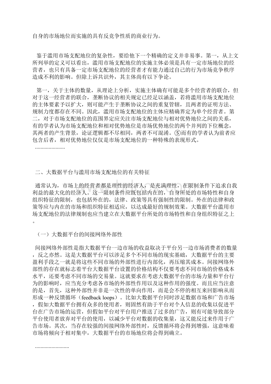 法律论文论大数据平台滥用市场支配地位的法律规制.docx_第2页