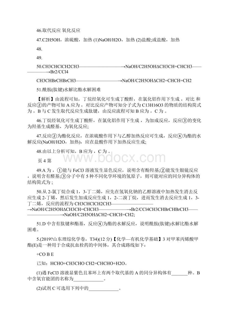 精选教育17年高考有机化学推断题练习及解析Word文件下载.docx_第3页