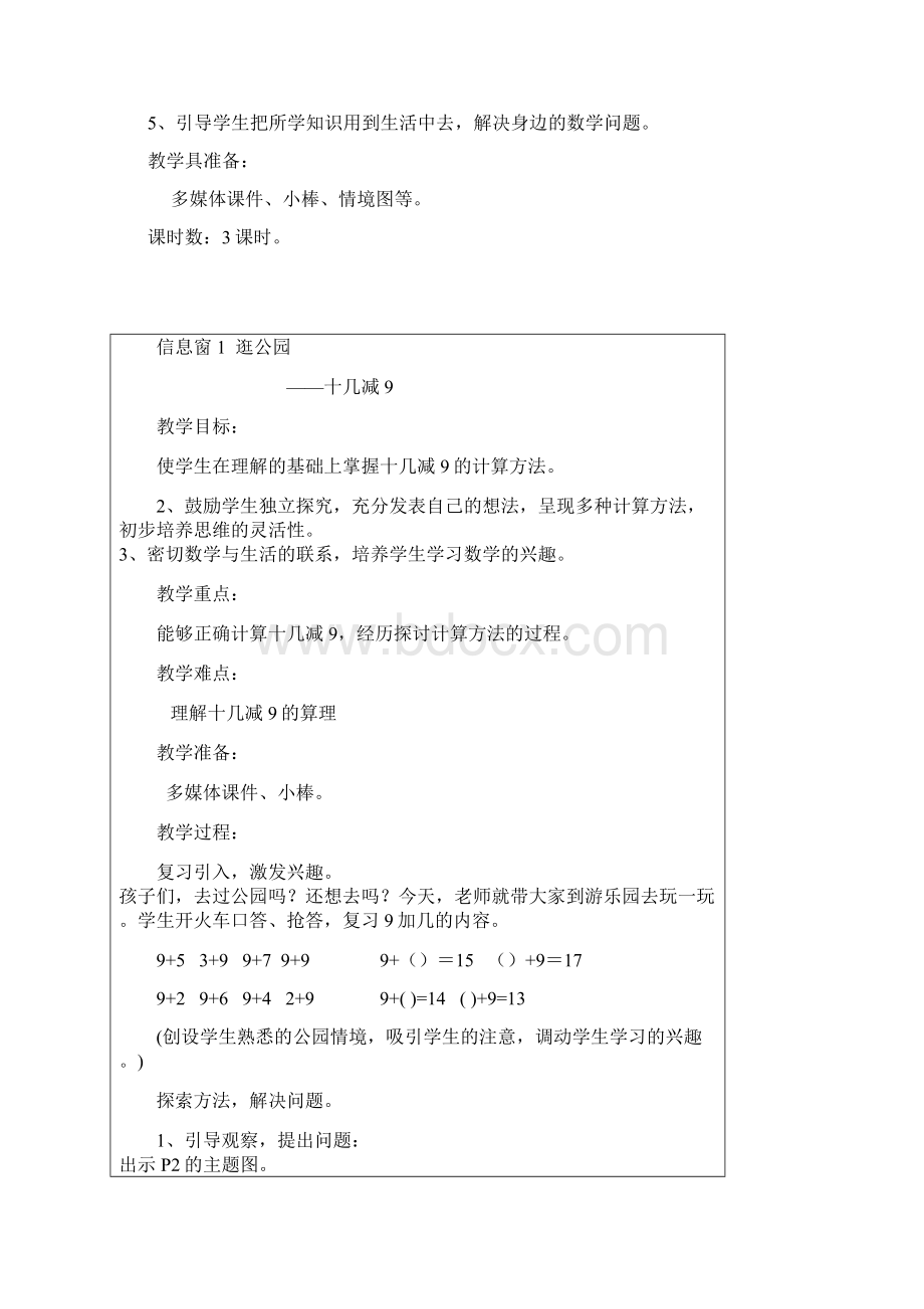 一年级数学教案Word文件下载.docx_第2页