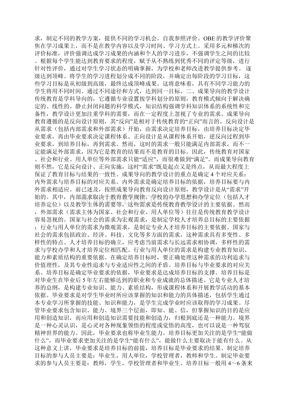 什么是OBE教育理念向您推荐清华大学教学研究与培训中心.docx_第2页